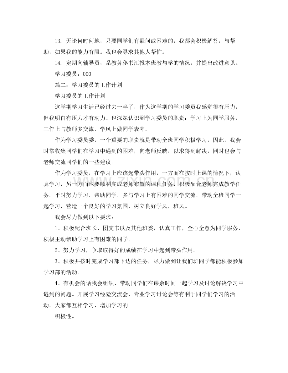 学习委员工作计划 (2) .docx_第2页