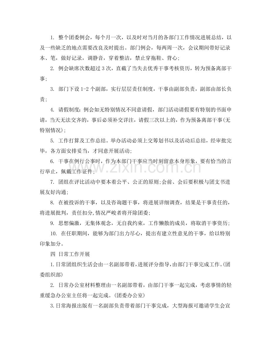 高校团委工作参考计划范文5篇.doc_第2页