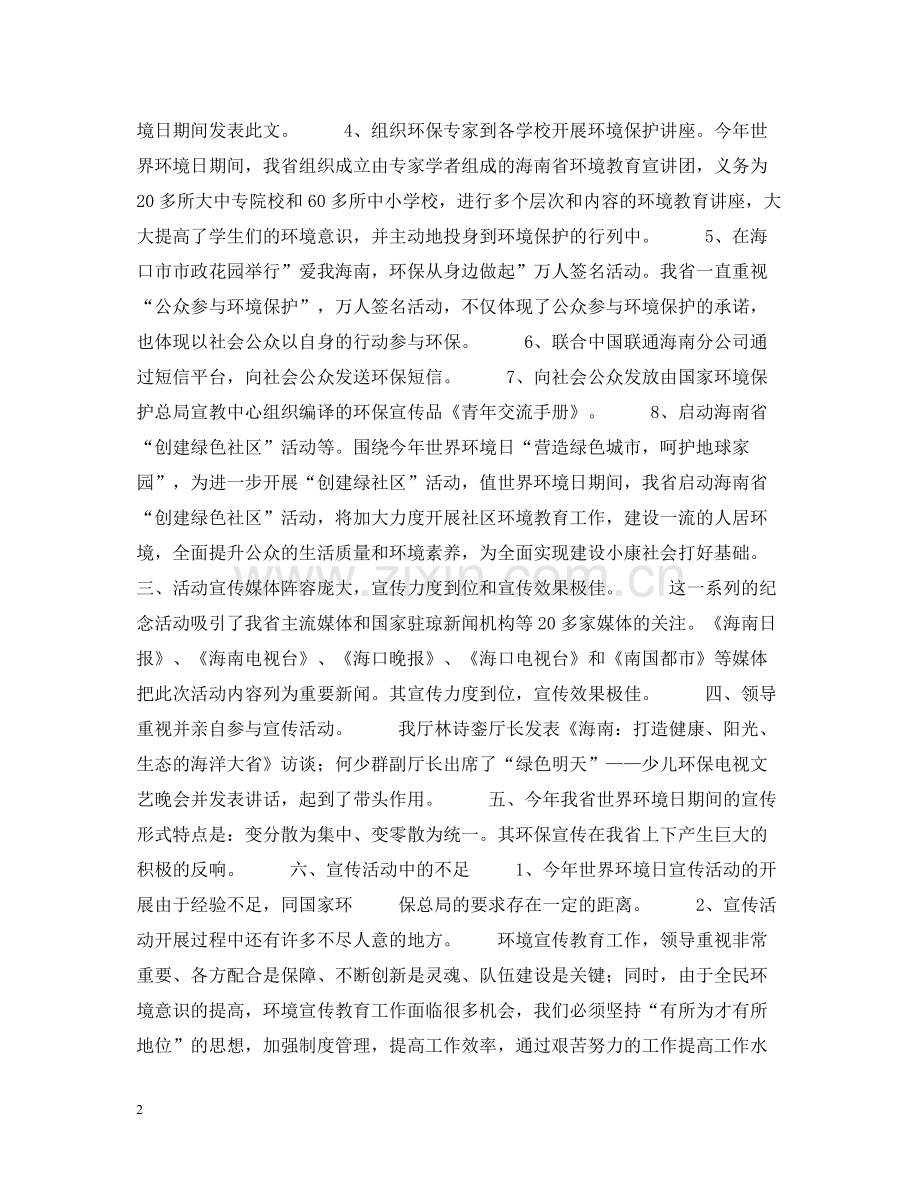海南省环境资源宣教培训中心六五世界环境日宣传活动总结.docx_第2页
