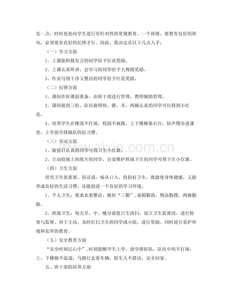 开学啦来晒晒新学期计划吧！关于新学期工作计划都在这里！ .docx_第2页