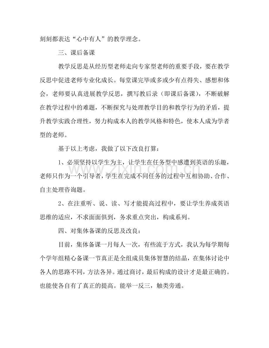 英语备课反思与改进参考计划.doc_第2页