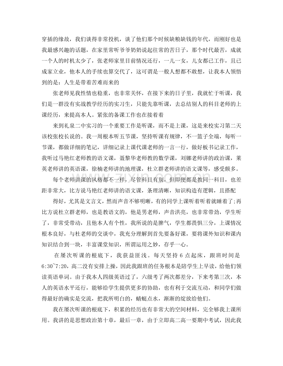 汉语言专业教育实习自我参考总结范文（通用）.doc_第2页