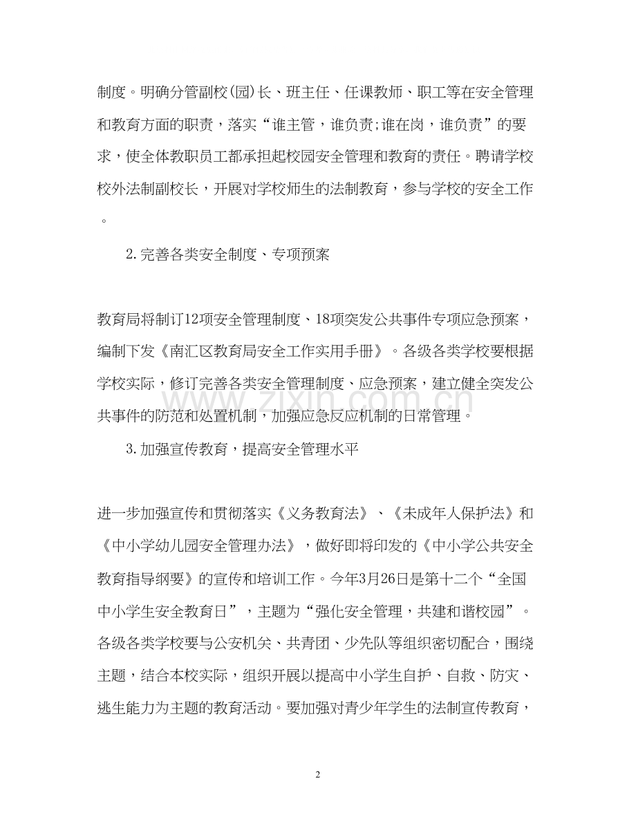 学校安全工作计划52.docx_第2页