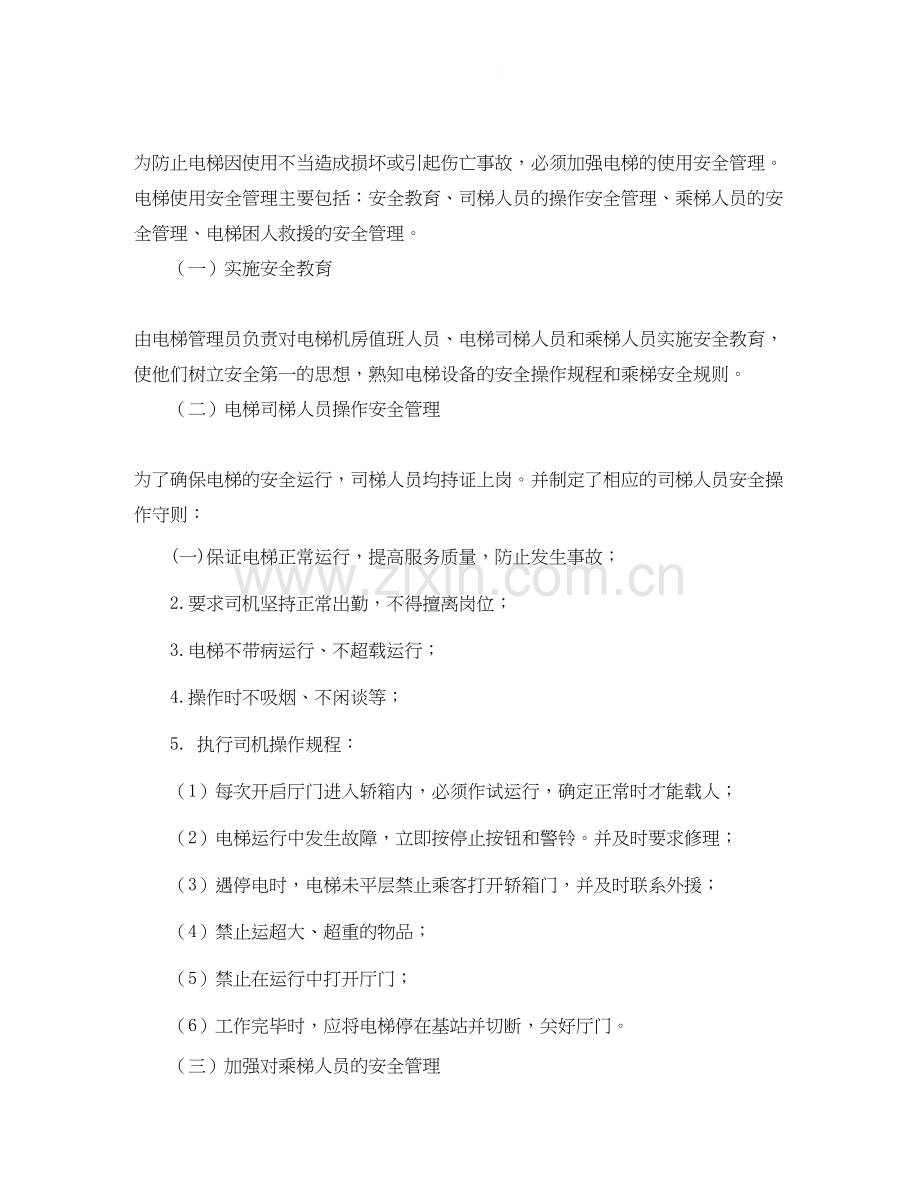 电梯业务员工作计划.docx_第2页