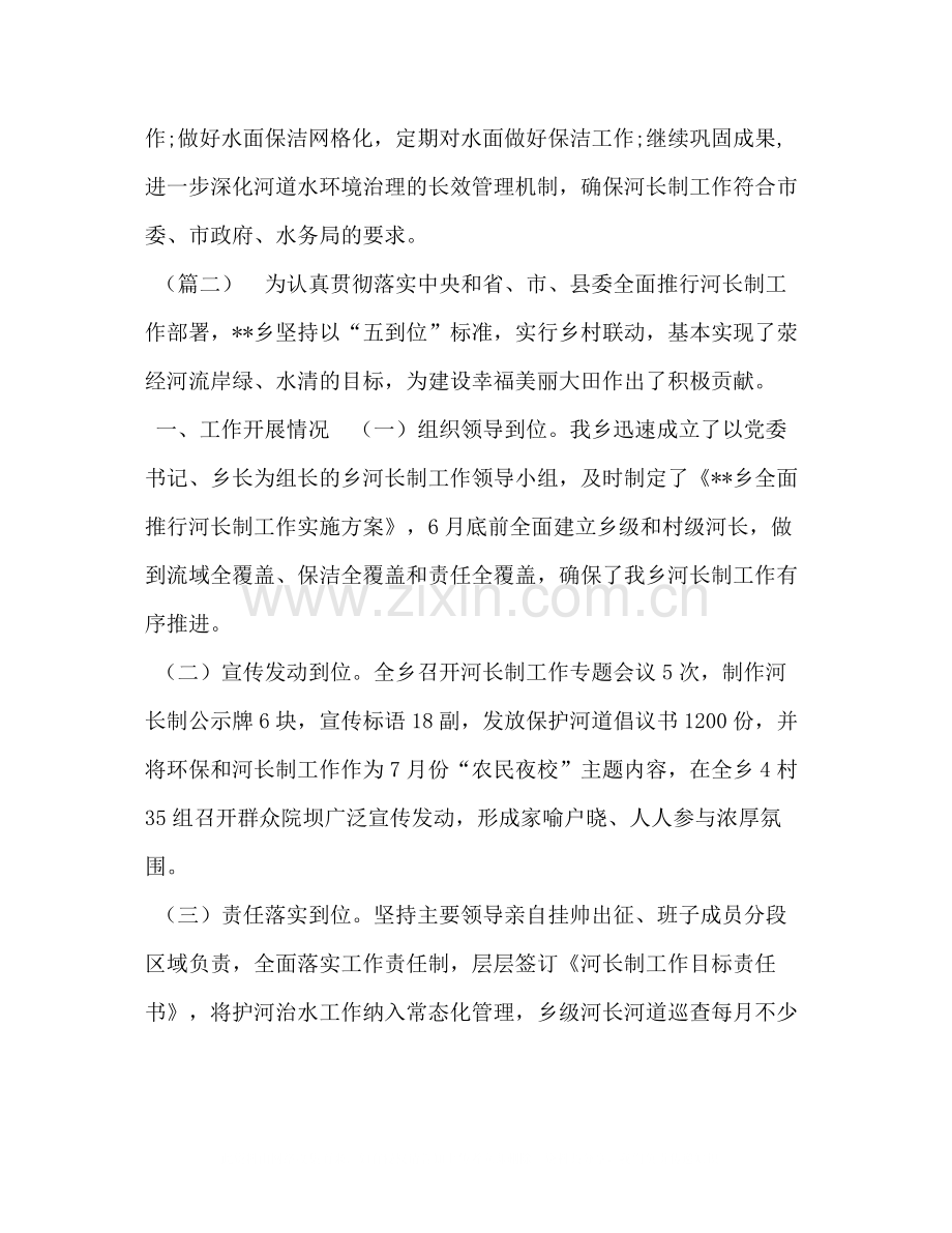 河长制工作总结十篇河长制.docx_第2页