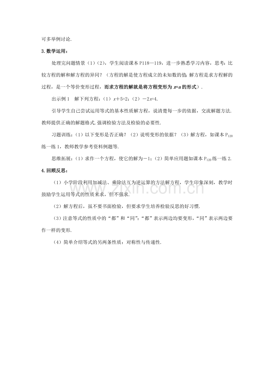 七年级数学上册 4.2一元一次方程的解法教案（1）苏科版.doc_第2页