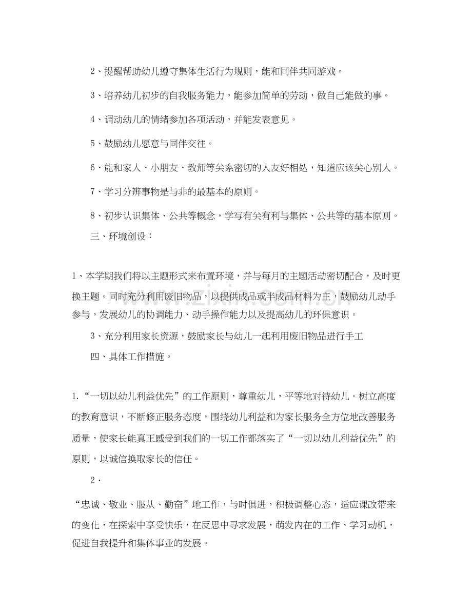 幼儿园小班教育教学计划结尾.docx_第2页