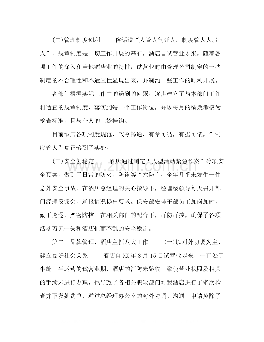 化学试题酒店收银年终工作总结.docx_第2页