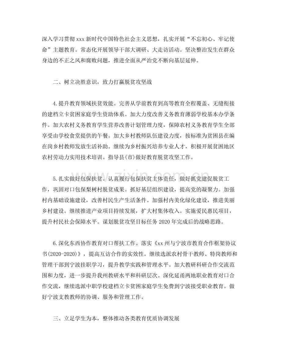 2020年工作实施计划2).docx_第2页