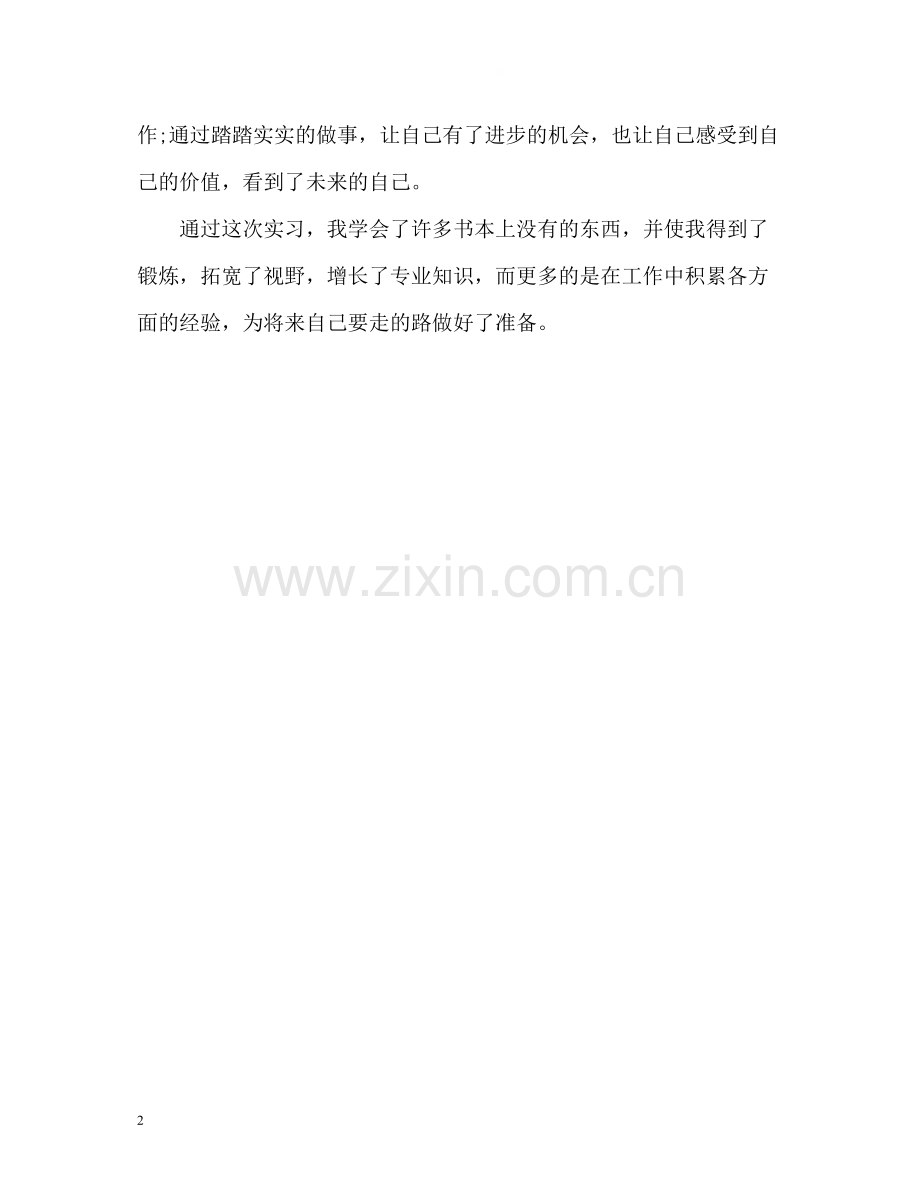 设计学见习生自我评价.docx_第2页