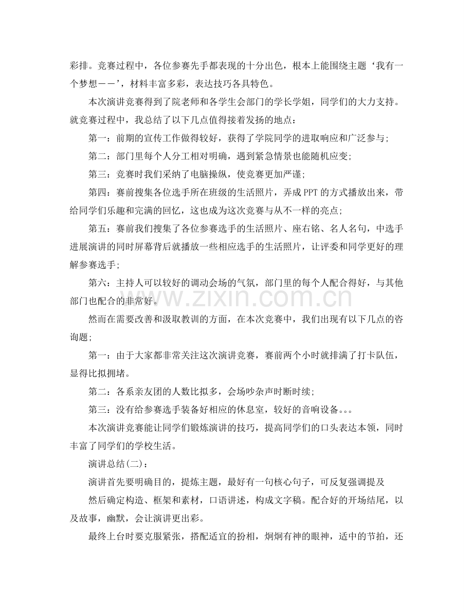 公司演讲工作参考总结.doc_第2页