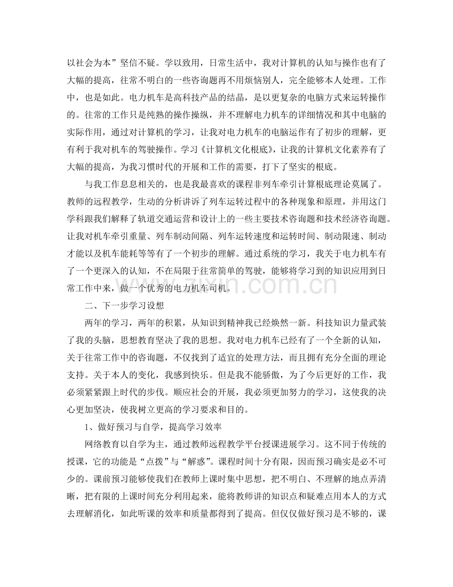 个人工作参考总结-2024年电力机车司机个人学习参考总结.doc_第2页