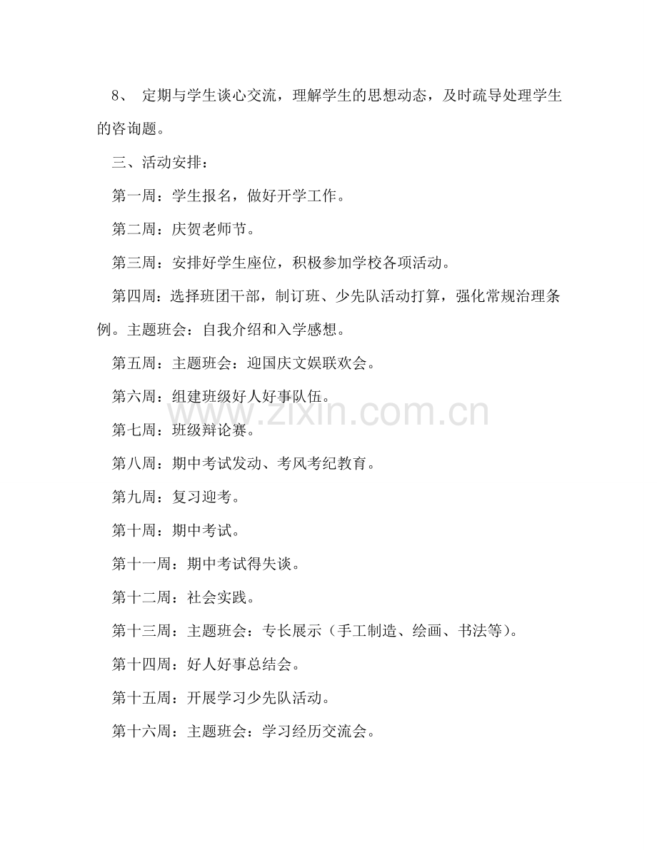 一年级班主任工作参考计划_5.doc_第2页