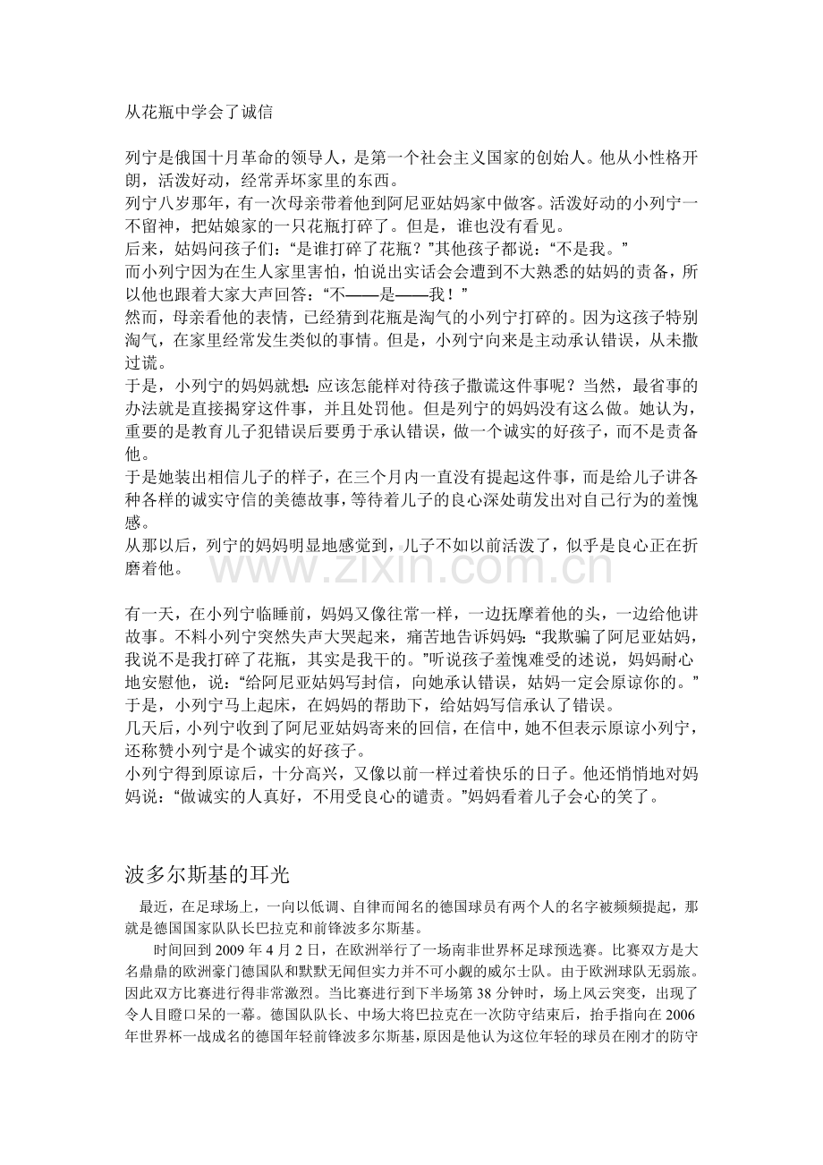 从花瓶中学会了诚信.doc_第1页