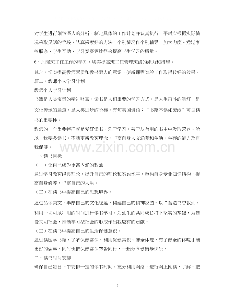 教师个人学习计划2).docx_第2页