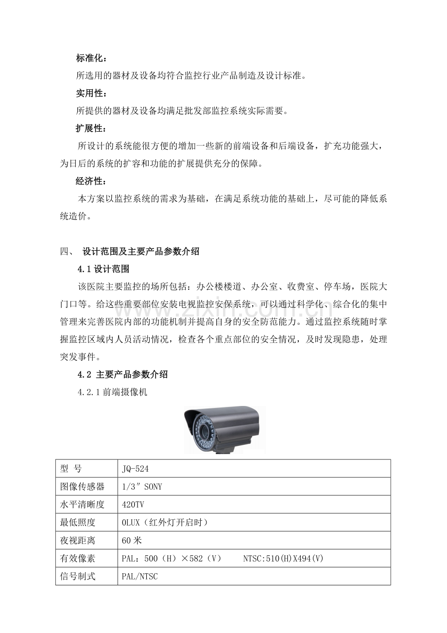 医院安防监控系统方案.doc_第2页