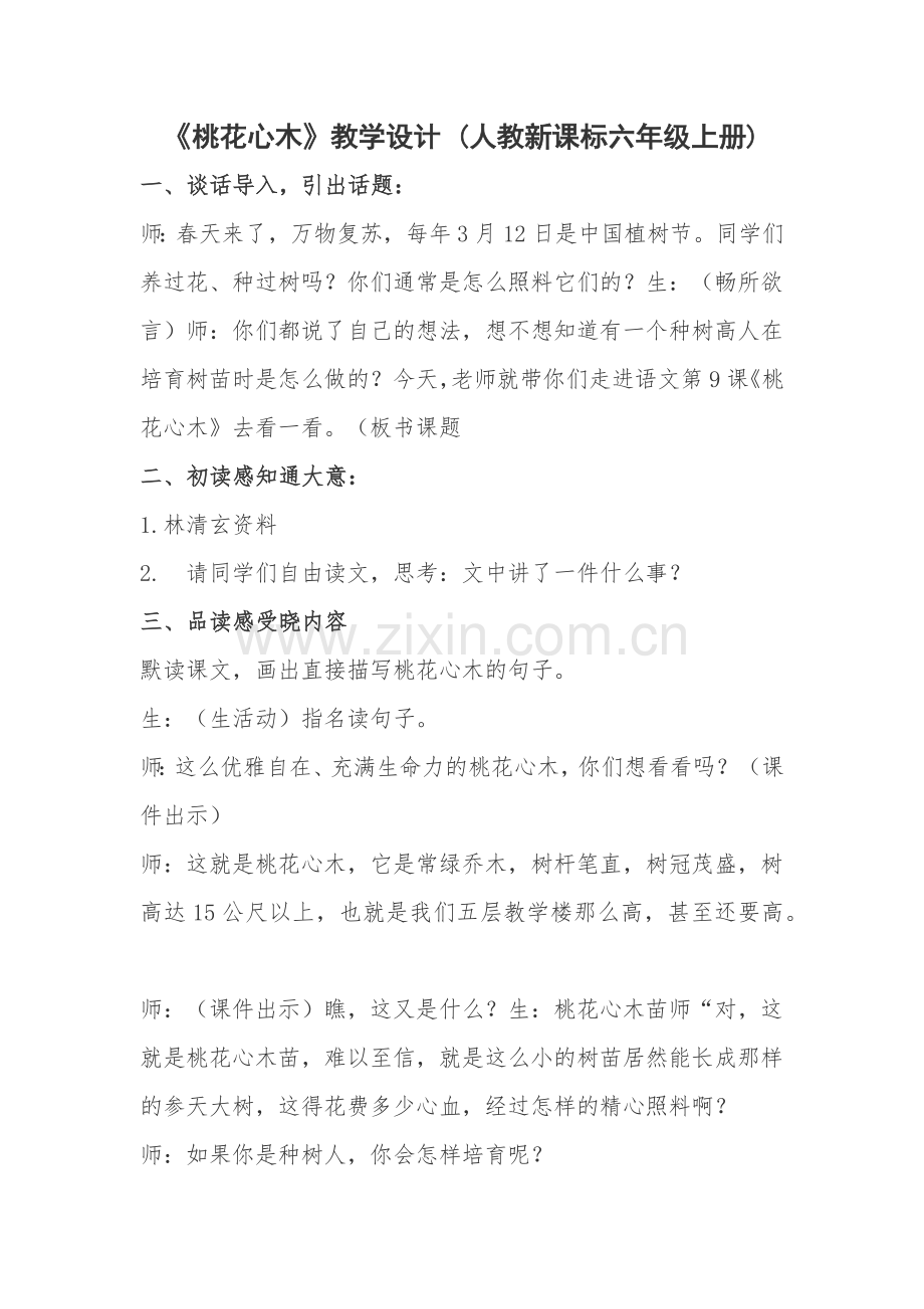 桃花心木.docx_第1页