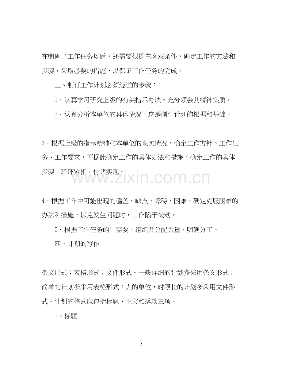工作计划怎么写3.docx_第2页