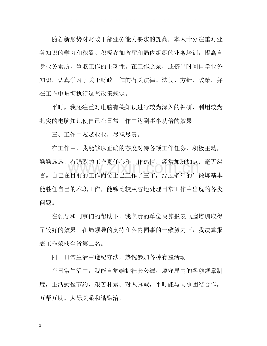 财政年度工作总结.docx_第2页