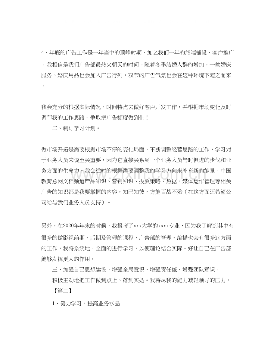 白酒业务员工作计划模板.docx_第2页