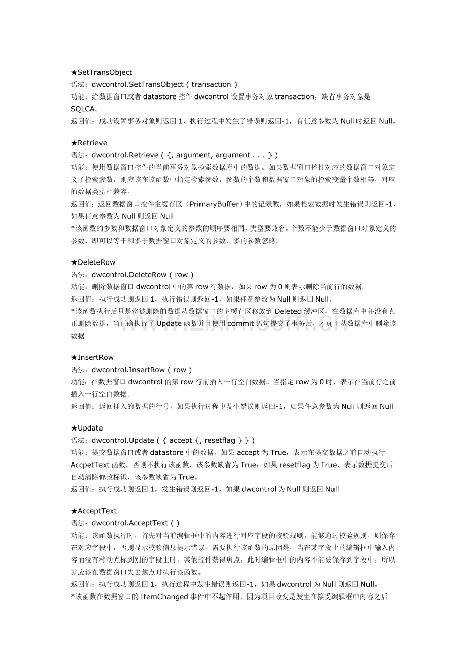 PB的数据窗口操作.doc_第1页