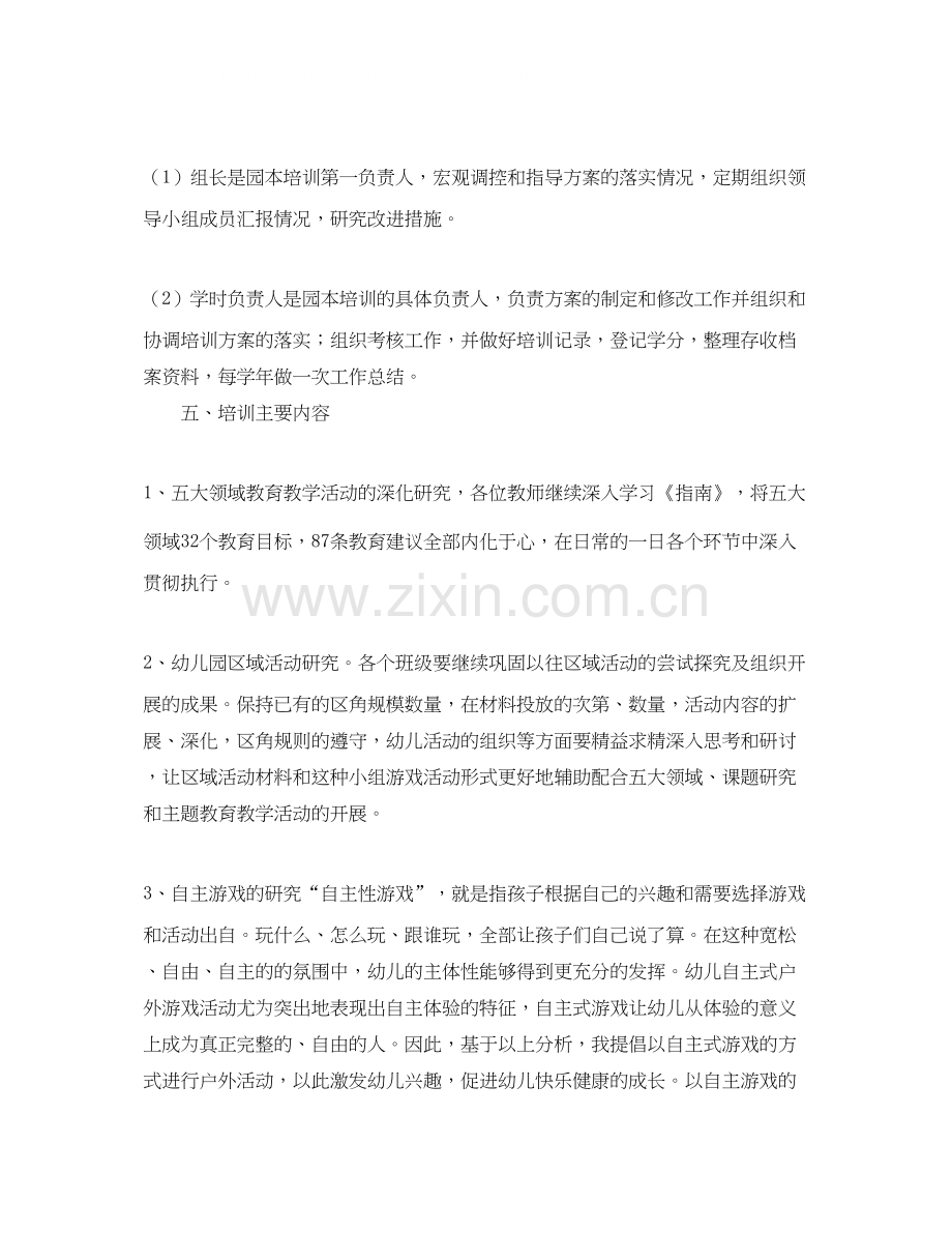 园本培训工作计划范文.docx_第2页