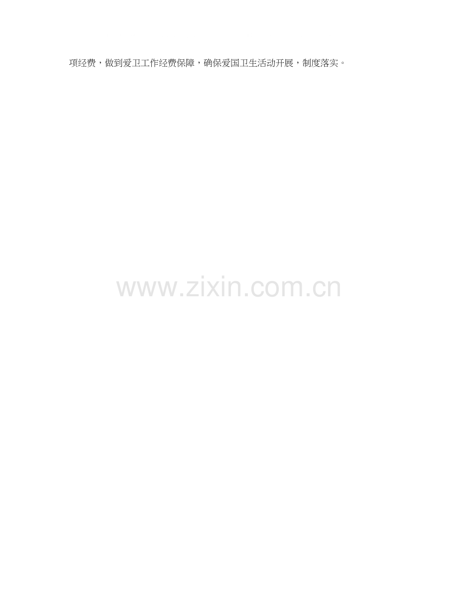 医院爱国卫生工作计划3.docx_第2页