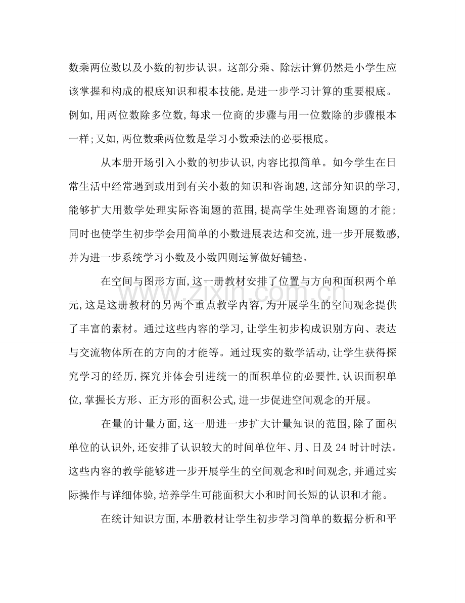 人教版小学数学第六册教学工作参考计划.doc_第2页