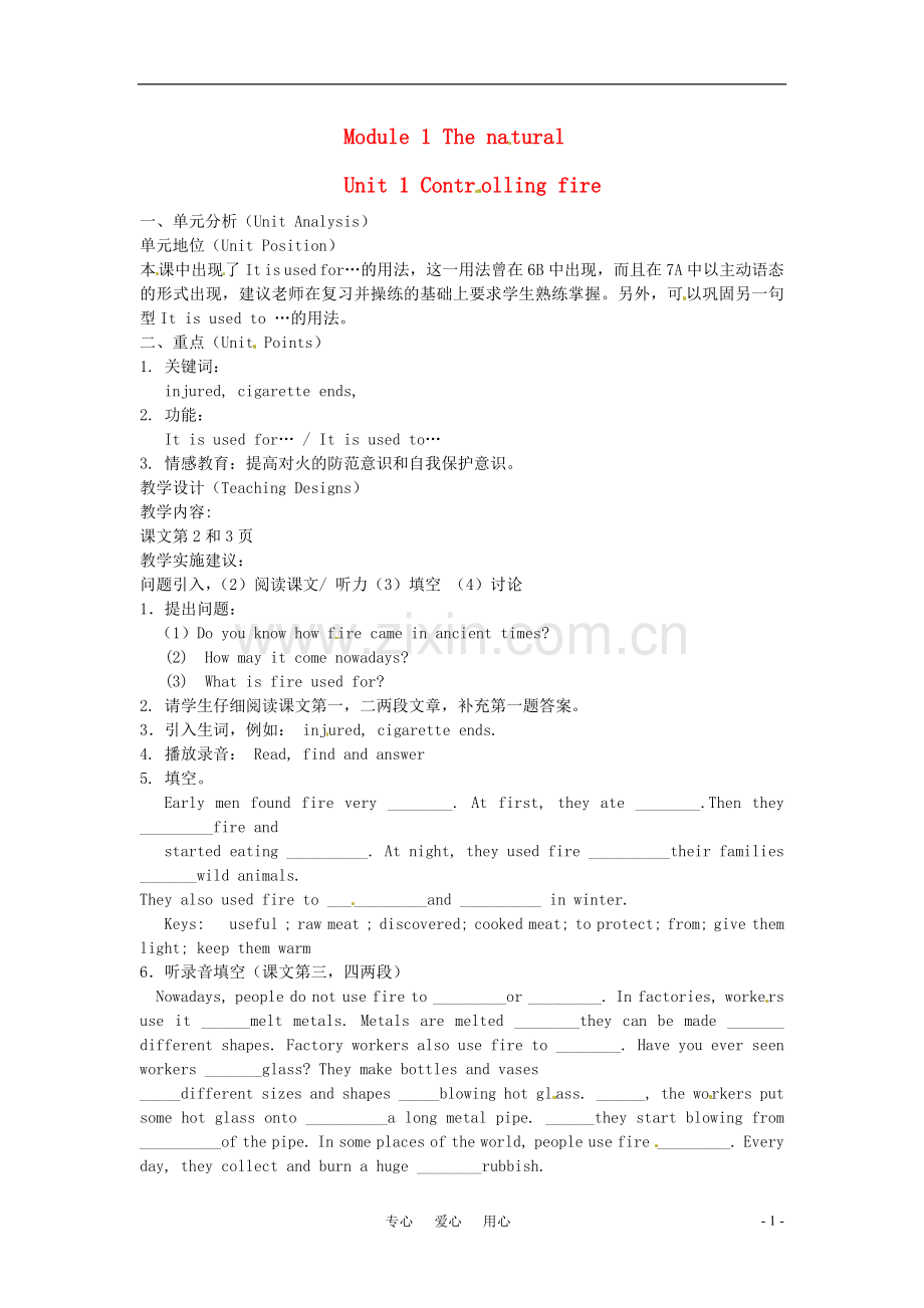 七年级英语下册-Module-1-Unit-1-Controlling-fire第一课时教案-牛津沈阳版.doc_第1页