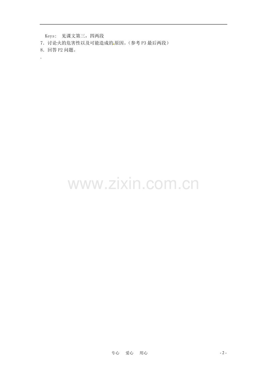 七年级英语下册-Module-1-Unit-1-Controlling-fire第一课时教案-牛津沈阳版.doc_第2页