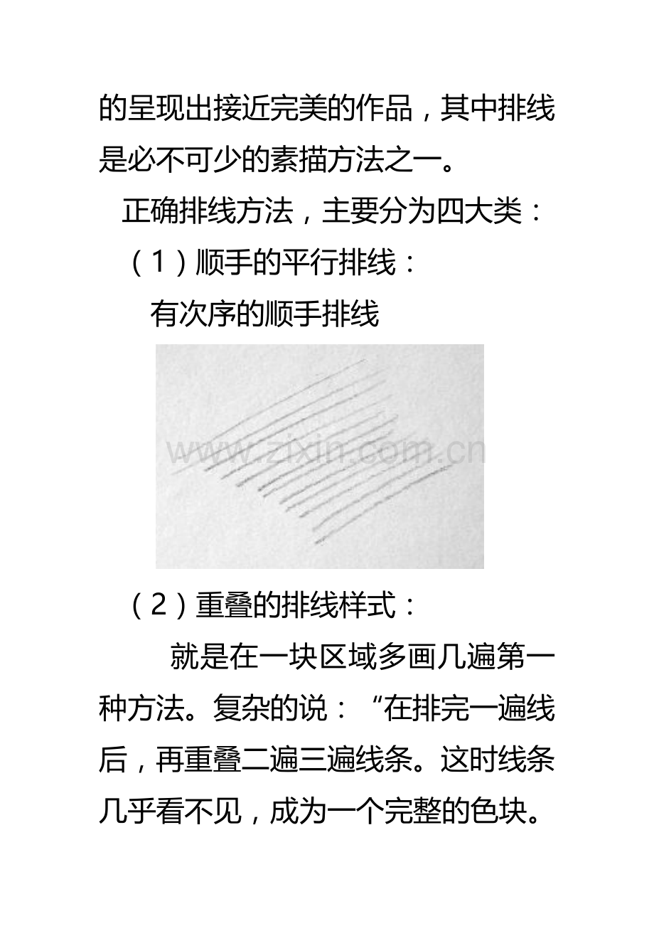 素描排线的4种正确画法.doc_第2页