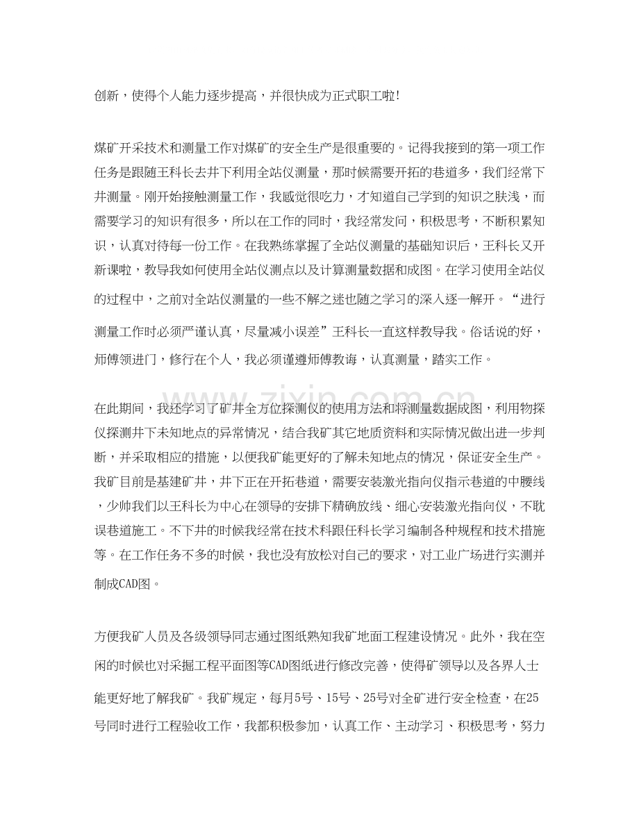 技术人员年终总结与计划.docx_第2页