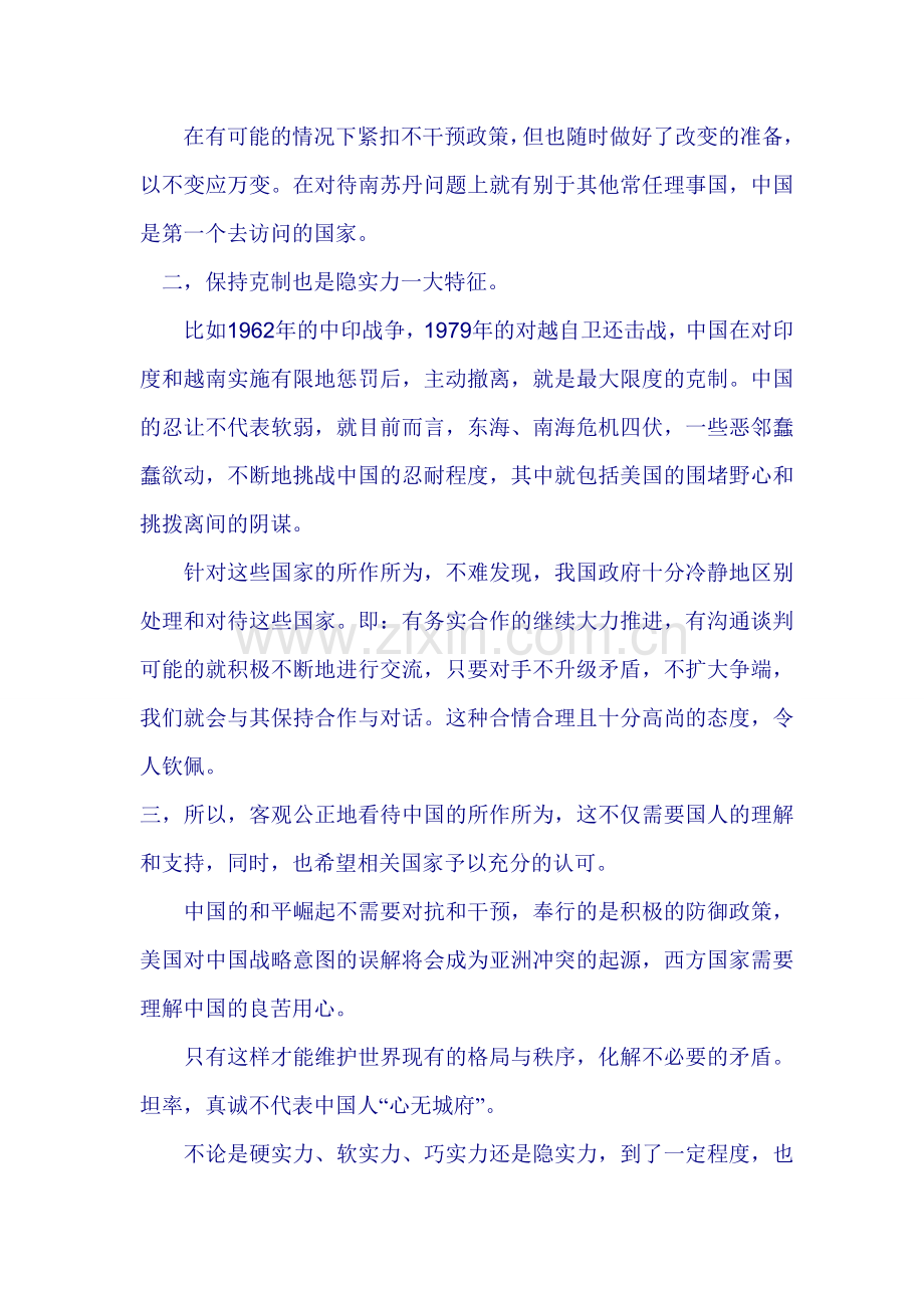 中国的智慧与美国的鲁莽.doc_第2页