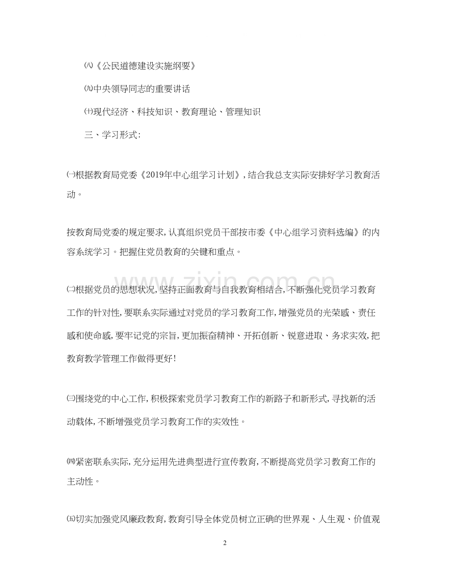 党员学习委员工作计划.docx_第2页