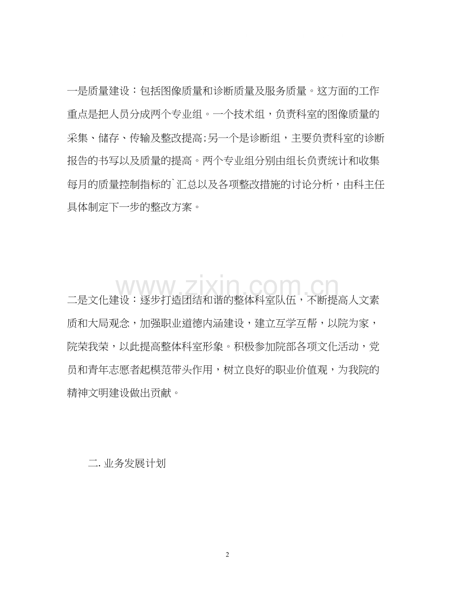 医院科室年度工作计划3.docx_第2页