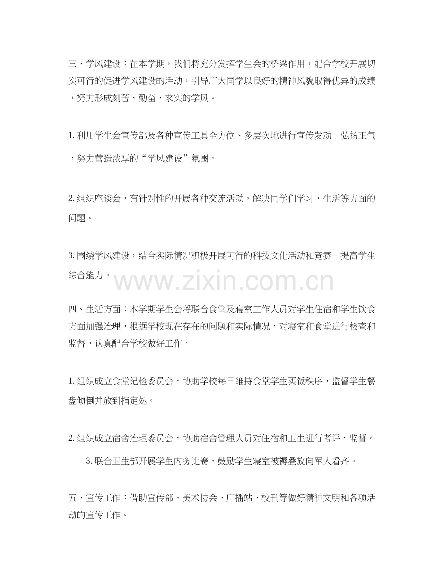 高生会工作计划样本.docx_第2页