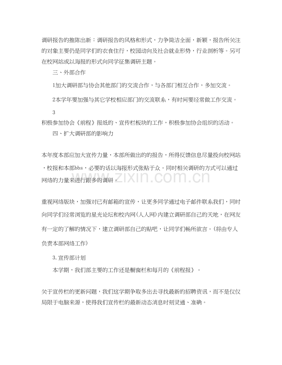 下半年学生会工作计划范文.docx_第2页