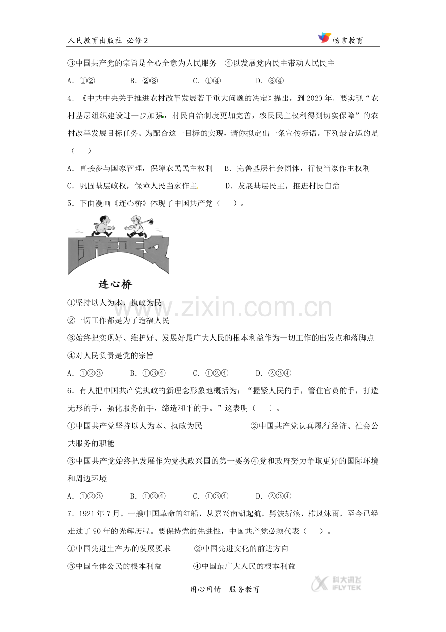 【同步练习】《6-1-2-3-(2).docx_第2页