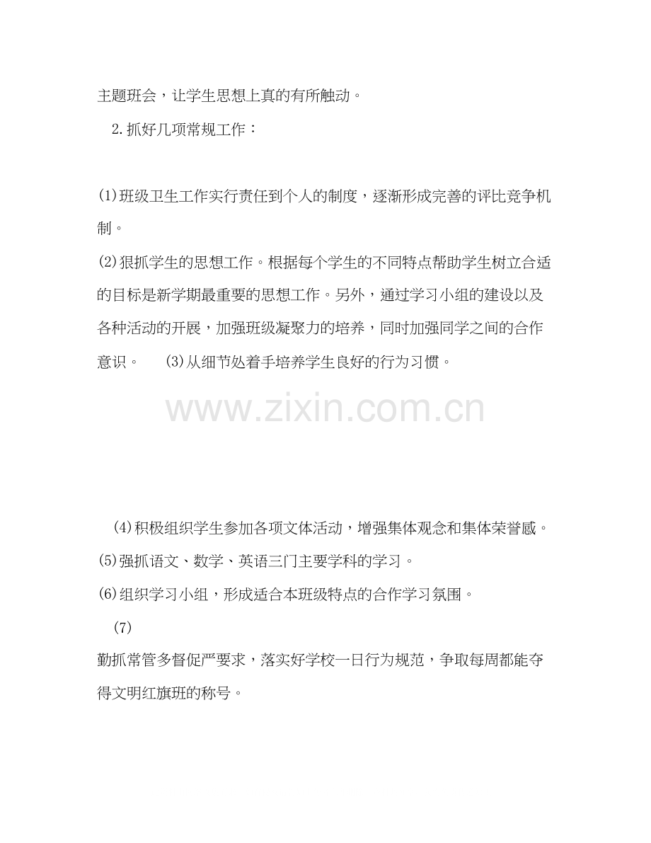 初二年级班级工作计划结尾.docx_第2页