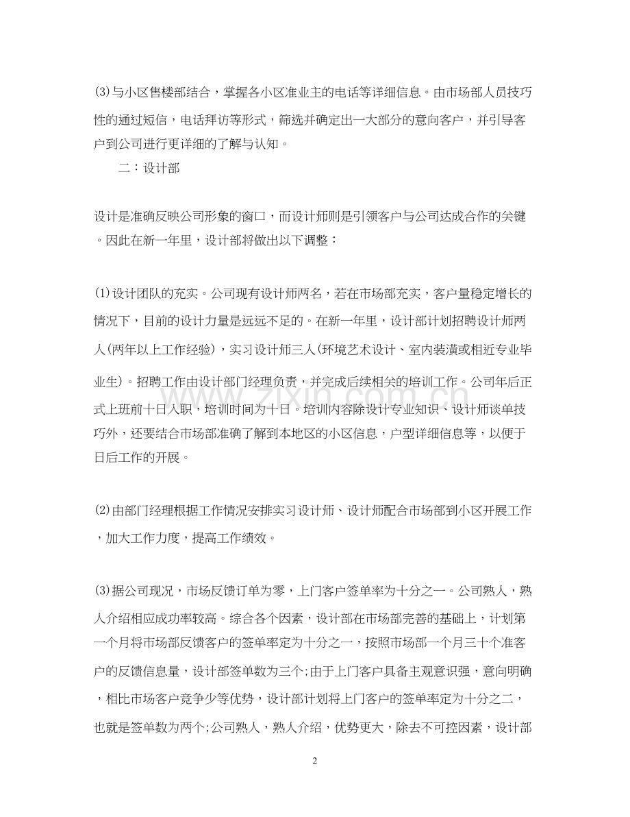装修公司的工作计划.docx_第2页
