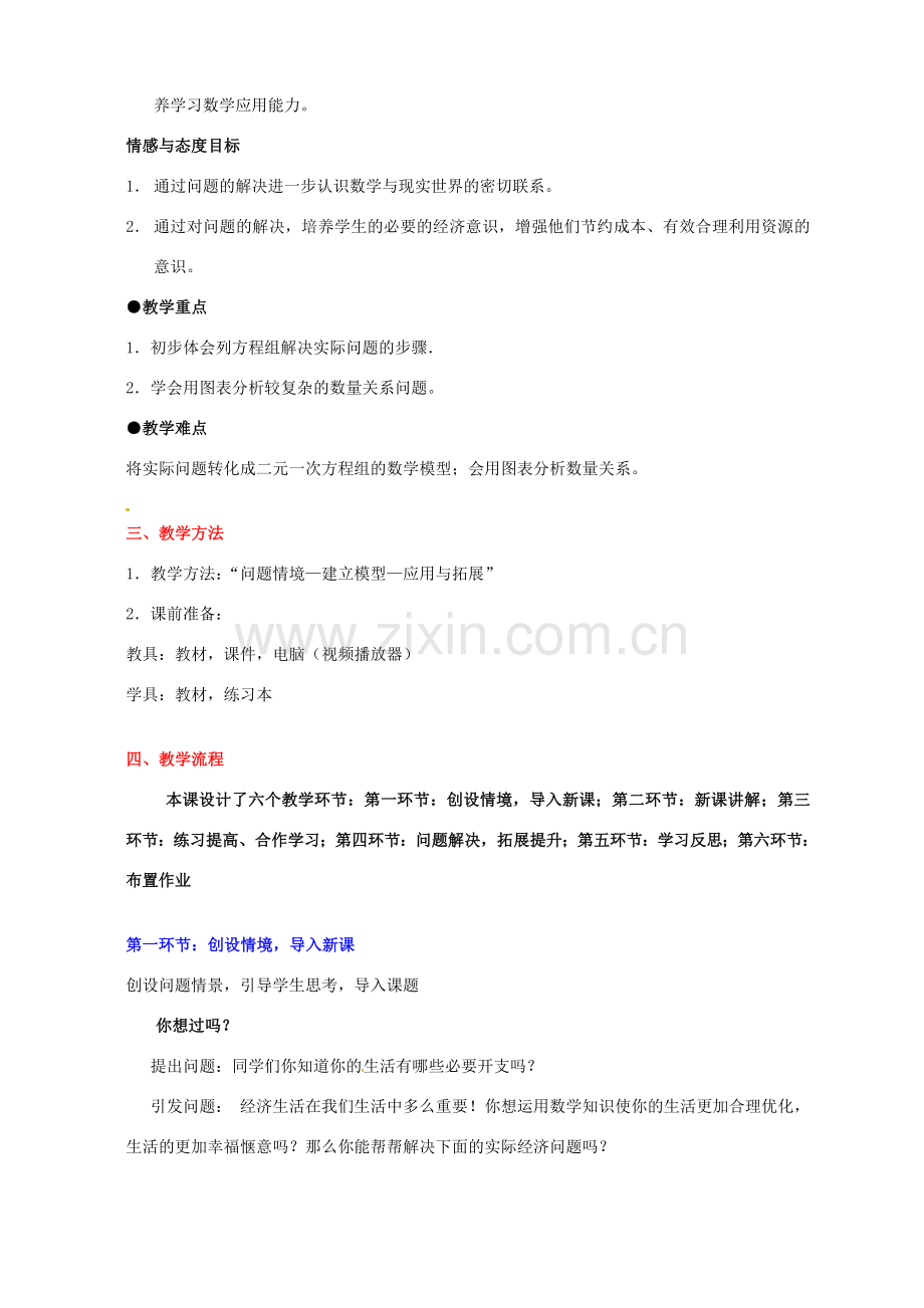 八年级数学下册 第七章增收节支教案 北师大版.doc_第2页