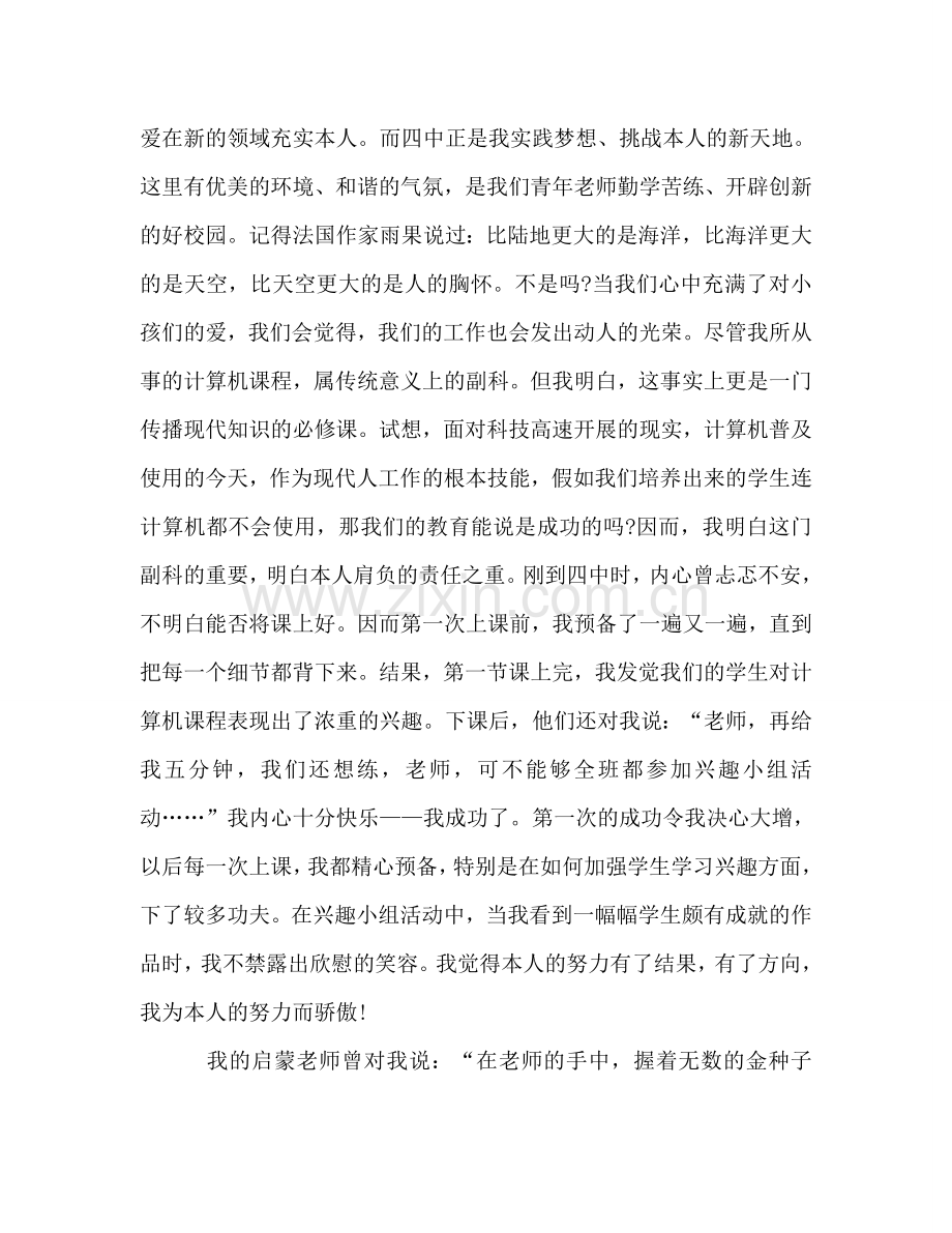 捧着一颗心来-不带半根草去-2参考讲话.doc_第2页