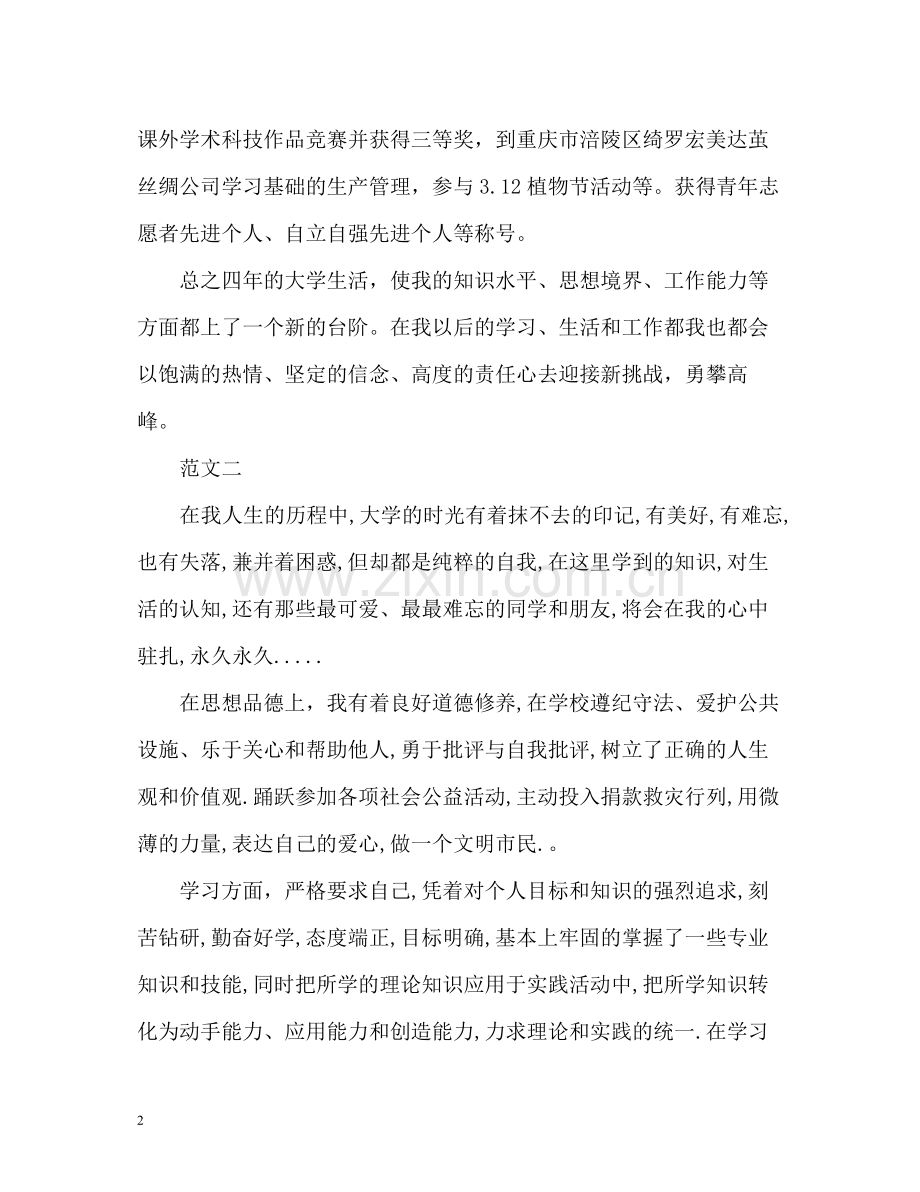 毕业生自我总结及自荐材料.docx_第2页