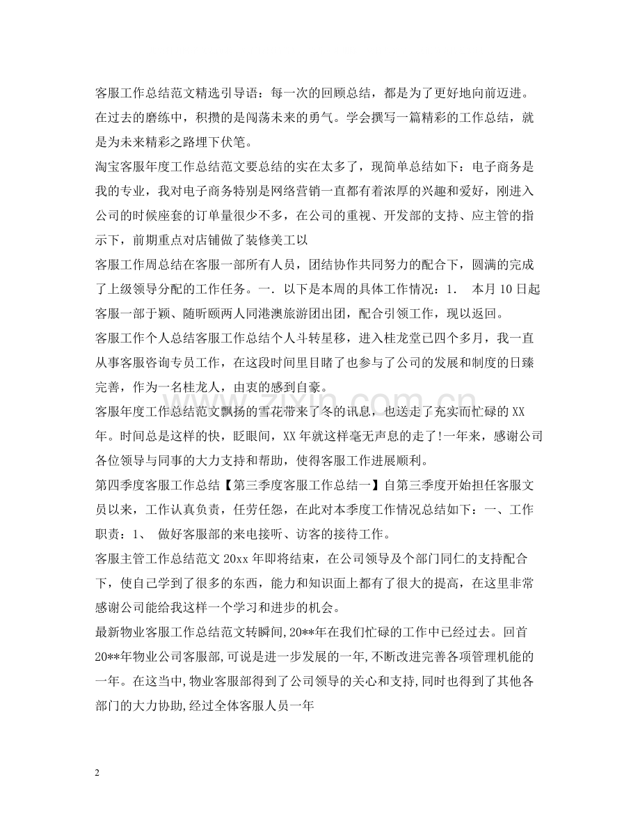 客服工作总结汇总.docx_第2页