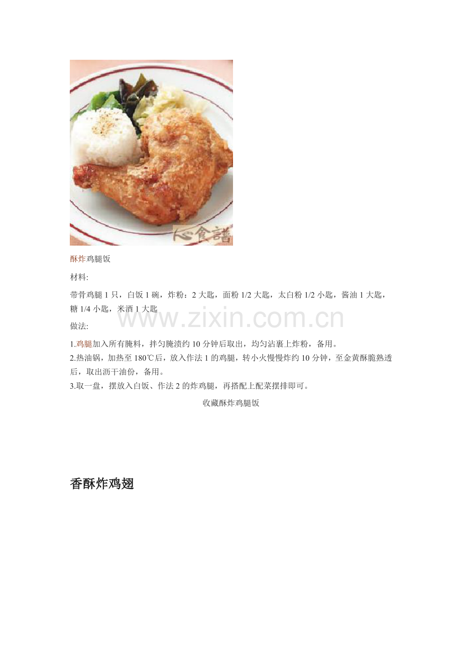 脆皮炸鸡腿.doc_第2页