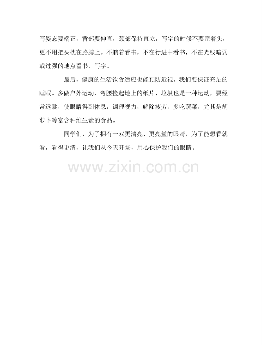 国旗下讲话-爱护视力-受益一生参考讲话.doc_第2页