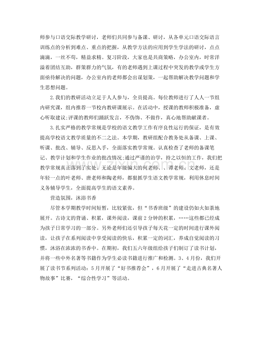 初二语文教师工作总结开头.docx_第2页