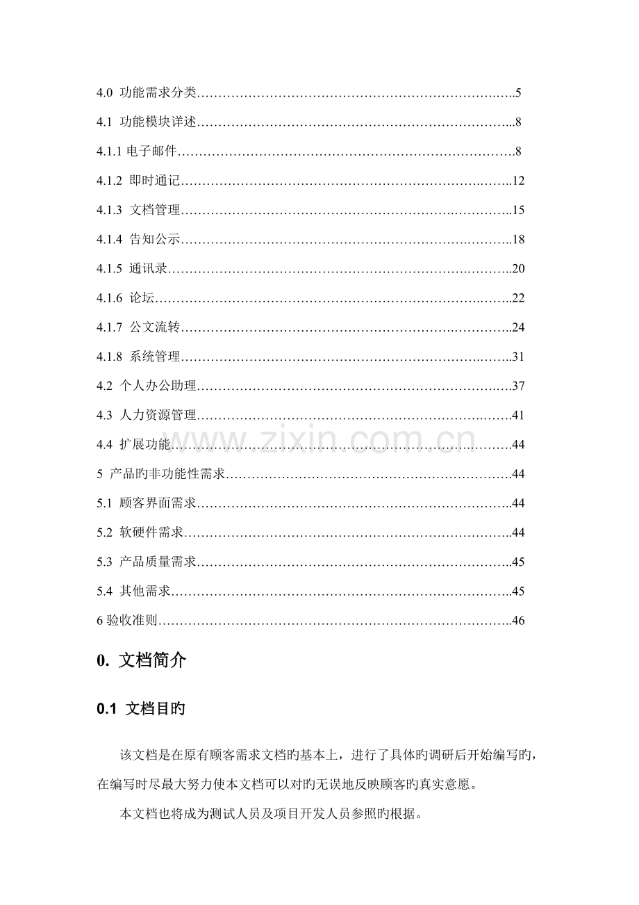 OA系统需求分析专项说明书.docx_第2页