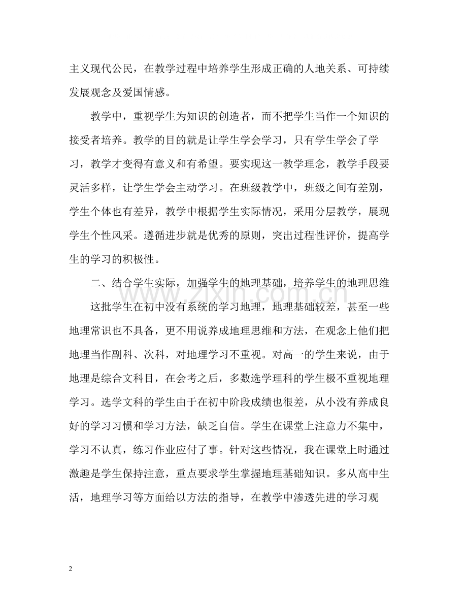 地理教师年度考核表个人总结2).docx_第2页