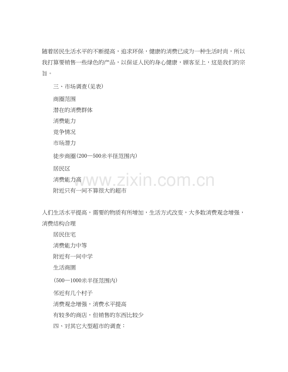 关于如何做好小学英语学习计划.docx_第2页